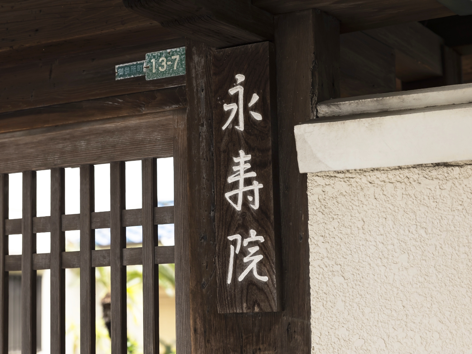 永寿院の風景1